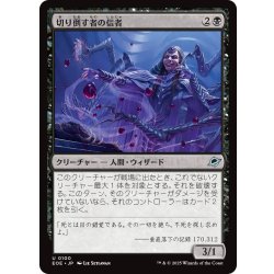 画像1: 【JPN】切り倒す者の信者/Faller's Faithful[MTG_EOE_0100_U]