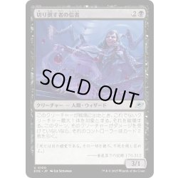 画像1: 【JPN】切り倒す者の信者/Faller's Faithful[MTG_EOE_0100_U]