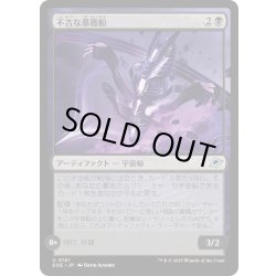 画像1: 【JPN】不吉な墓標船/Fell Gravship[MTG_EOE_0101_U]