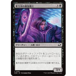 画像1: 【JPN】重力刃の重装戦士/Gravblade Heavy[MTG_EOE_0102_C]