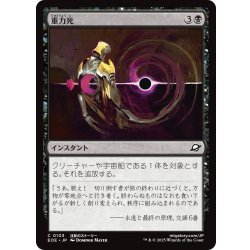 画像1: 【JPN】重力死/Gravkill[MTG_EOE_0103_C]
