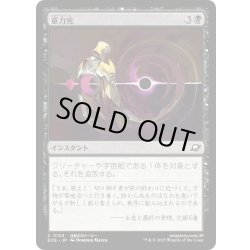 画像1: 【JPN】重力死/Gravkill[MTG_EOE_0103_C]