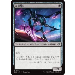 画像1: 【JPN】船殻削り/Hullcarver[MTG_EOE_0105_C]