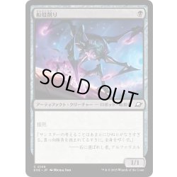 画像1: 【JPN】船殻削り/Hullcarver[MTG_EOE_0105_C]