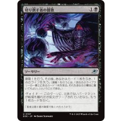 画像1: 【JPN】切り倒す者の賛歌/Hymn of the Faller[MTG_EOE_0107_U]
