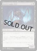 【JPN】飽き足らぬ這い大口/Insatiable Skittermaw[MTG_EOE_0108_C]