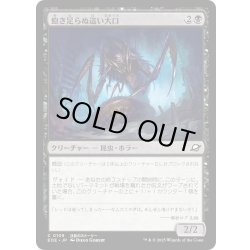 画像1: 【JPN】飽き足らぬ這い大口/Insatiable Skittermaw[MTG_EOE_0108_C]
