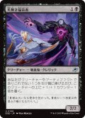 【JPN】光無き福音者/Lightless Evangel[MTG_EOE_0109_U]