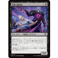 画像1: 【JPN】光無き福音者/Lightless Evangel[MTG_EOE_0109_U]