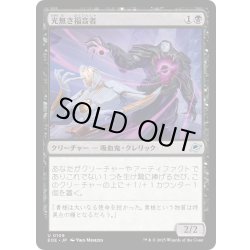 画像1: 【JPN】光無き福音者/Lightless Evangel[MTG_EOE_0109_U]