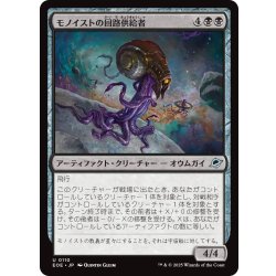 画像1: 【JPN】モノイストの回路供給者/Monoist Circuit-Feeder[MTG_EOE_0110_U]