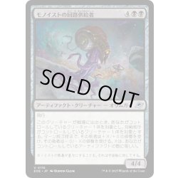 画像1: 【JPN】モノイストの回路供給者/Monoist Circuit-Feeder[MTG_EOE_0110_U]