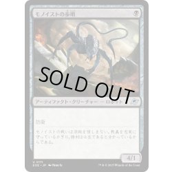 画像1: 【JPN】モノイストの歩哨/Monoist Sentry[MTG_EOE_0111_U]