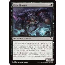画像1: 【JPN】近点の誘き寄せ/Perigee Beckoner[MTG_EOE_0112_C]