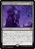 【JPN】★Foil★レクイエムのモノリス/Requiem Monolith[MTG_EOE_0113_R]