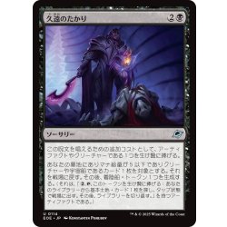 画像1: 【JPN】久遠のたかり/Scrounge for Eternity[MTG_EOE_0114_U]