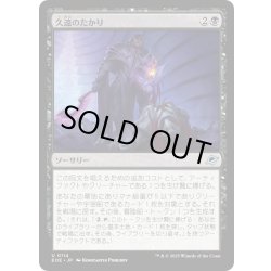 画像1: 【JPN】久遠のたかり/Scrounge for Eternity[MTG_EOE_0114_U]