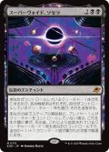 【JPN】スーパーヴォイド、ソセラ/Sothera, the Supervoid[MTG_EOE_0115_M]