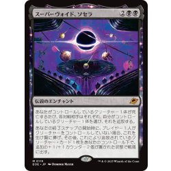 画像1: 【JPN】スーパーヴォイド、ソセラ/Sothera, the Supervoid[MTG_EOE_0115_M]