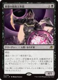【JPN】黄昏の妨害工作員/Sunset Saboteur[MTG_EOE_0116_R]