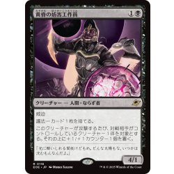 画像1: 【JPN】黄昏の妨害工作員/Sunset Saboteur[MTG_EOE_0116_R]