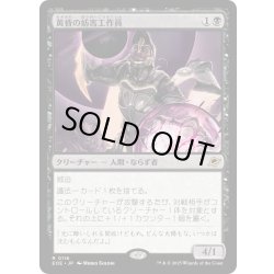 画像1: 【JPN】黄昏の妨害工作員/Sunset Saboteur[MTG_EOE_0116_R]