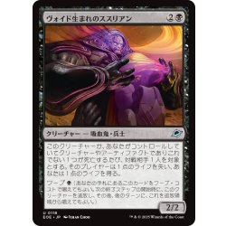 画像1: 【JPN】ヴォイド生まれのススリアン/Susurian Voidborn[MTG_EOE_0118_U]