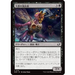 画像1: 【JPN】大群の淘汰者/Swarm Culler[MTG_EOE_0119_C]