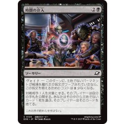 画像1: 【JPN】時間の介入/Temporal Intervention[MTG_EOE_0120_C]