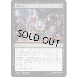 画像1: 【JPN】時間の介入/Temporal Intervention[MTG_EOE_0120_C]