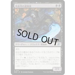 画像1: 【JPN】時系列の選別者/Timeline Culler[MTG_EOE_0121_U]