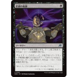 画像1: 【JPN】悲劇の軌跡/Tragic Trajectory[MTG_EOE_0122_U]