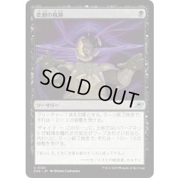 画像1: 【JPN】悲劇の軌跡/Tragic Trajectory[MTG_EOE_0122_U]