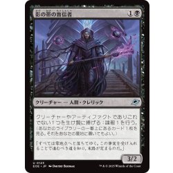 画像1: 【JPN】影の帯の盲信者/Umbral Collar Zealot[MTG_EOE_0123_U]