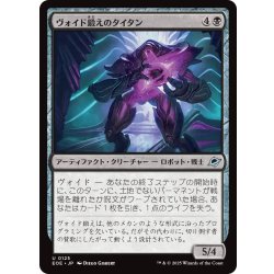 画像1: 【JPN】ヴォイド鍛えのタイタン/Voidforged Titan[MTG_EOE_0125_U]