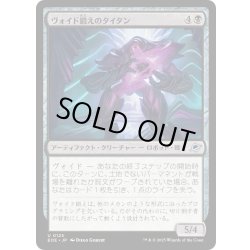 画像1: 【JPN】ヴォイド鍛えのタイタン/Voidforged Titan[MTG_EOE_0125_U]