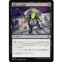 画像1: 【JPN】投票による退場/Vote Out[MTG_EOE_0126_U]