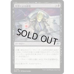 画像1: 【JPN】投票による退場/Vote Out[MTG_EOE_0126_U]