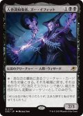 【JPN】人骨調和奏者、ズー・イフィット/Xu-Ifit, Osteoharmonist[MTG_EOE_0127_R]