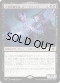 【JPN】人骨調和奏者、ズー・イフィット/Xu-Ifit, Osteoharmonist[MTG_EOE_0127_R]