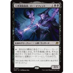 画像1: 【JPN】人骨調和奏者、ズー・イフィット/Xu-Ifit, Osteoharmonist[MTG_EOE_0127_R]