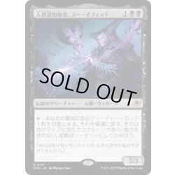 画像1: 【JPN】人骨調和奏者、ズー・イフィット/Xu-Ifit, Osteoharmonist[MTG_EOE_0127_R]