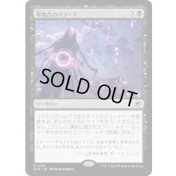 画像1: 【JPN】零地点のバラード/Zero Point Ballad[MTG_EOE_0128_R]
