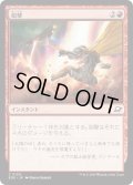 【JPN】砲撃/Bombard[MTG_EOE_0129_C]