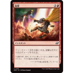画像1: 【JPN】砲撃/Bombard[MTG_EOE_0129_C]