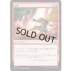 画像1: 【JPN】砲撃/Bombard[MTG_EOE_0129_C]