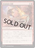 【JPN】推進機構の切断/Cut Propulsion[MTG_EOE_0130_U]