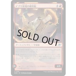 画像1: 【JPN】デブリ宙域の破砕船/Debris Field Crusher[MTG_EOE_0131_U]