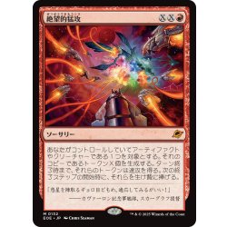 画像1: 【JPN】絶望的猛攻/Devastating Onslaught[MTG_EOE_0132_M]