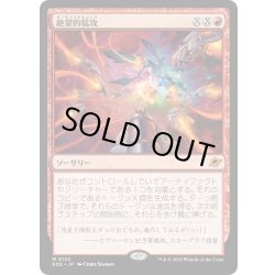 画像1: 【JPN】絶望的猛攻/Devastating Onslaught[MTG_EOE_0132_M]